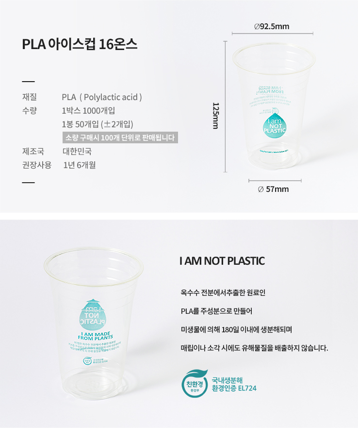 PLA 인쇄 아이스컵 16온스 1000개